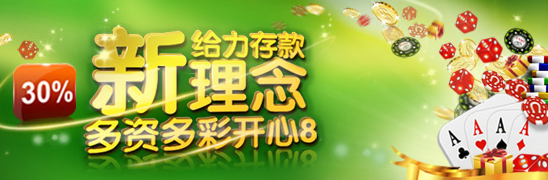 开心8(HAPPY8)六月优惠:最高存款红利30%
